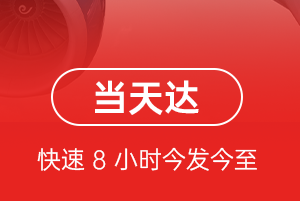 胶东空运公司航空货运公司【机场
