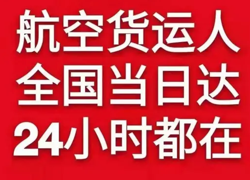 胶东空运公司货物、航空货运:物流行业各岗位招聘